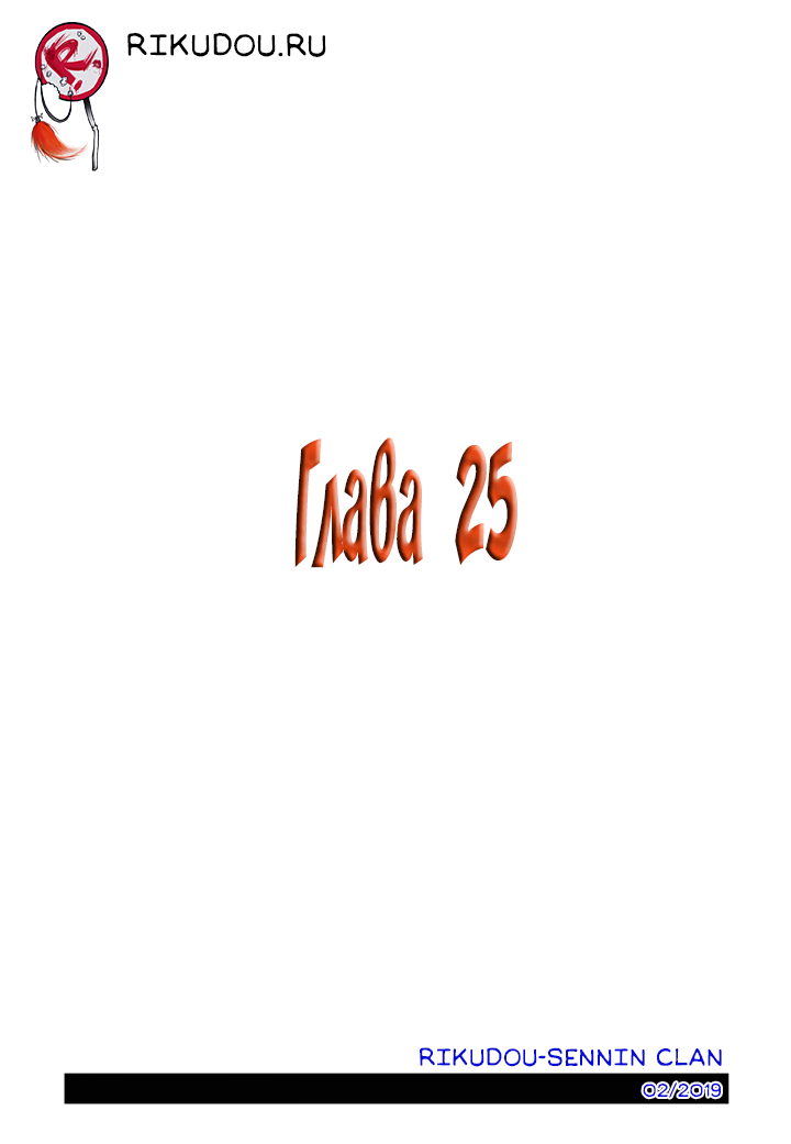 Манга Отаку и его девушка - Глава 25 Страница 2