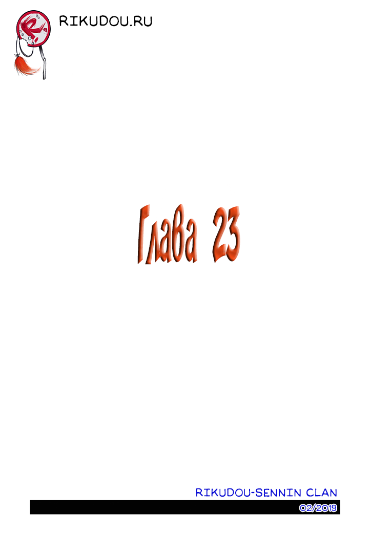 Манга Отаку и его девушка - Глава 23 Страница 2