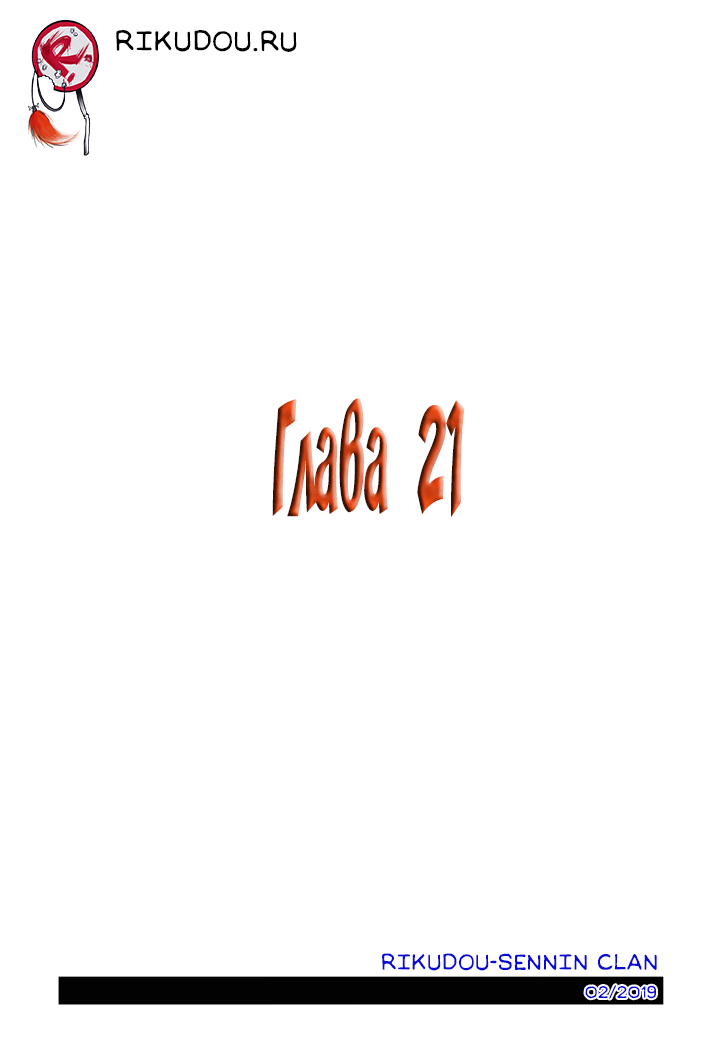 Манга Отаку и его девушка - Глава 21 Страница 2