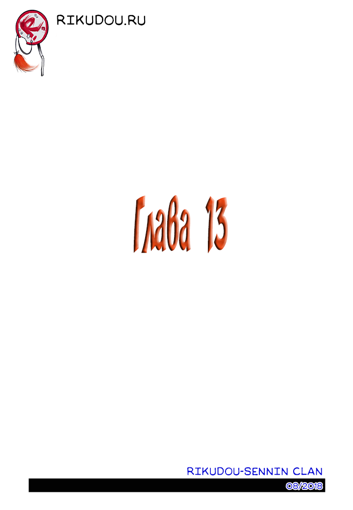 Манга Отаку и его девушка - Глава 13 Страница 2