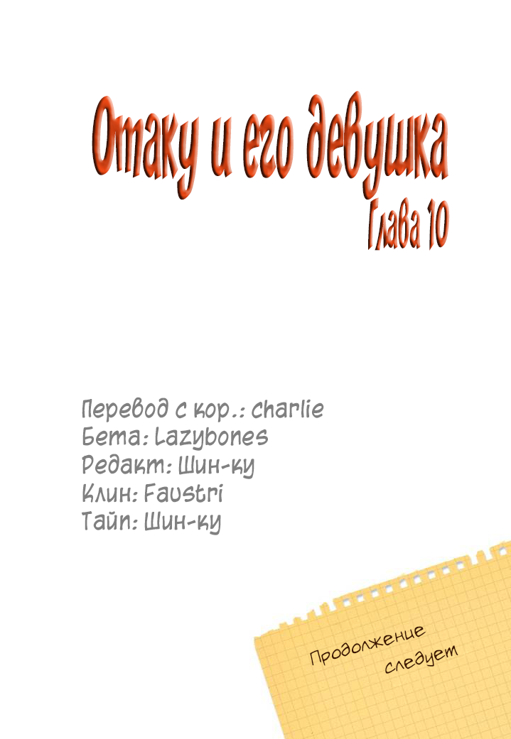 Манга Отаку и его девушка - Глава 10 Страница 21