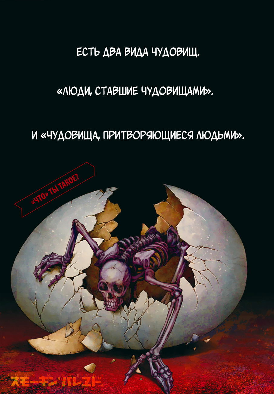 Манга Шествие дымящих - Глава 15 Страница 2