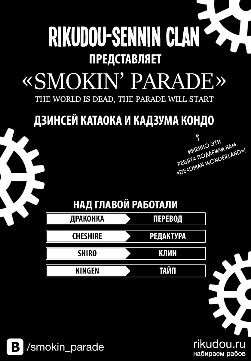 Манга Шествие дымящих - Глава 9 Страница 1