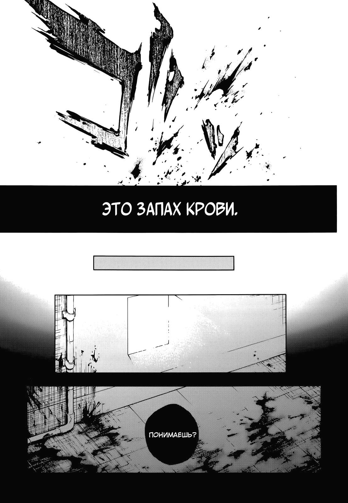Манга Шествие дымящих - Глава 1 Страница 28