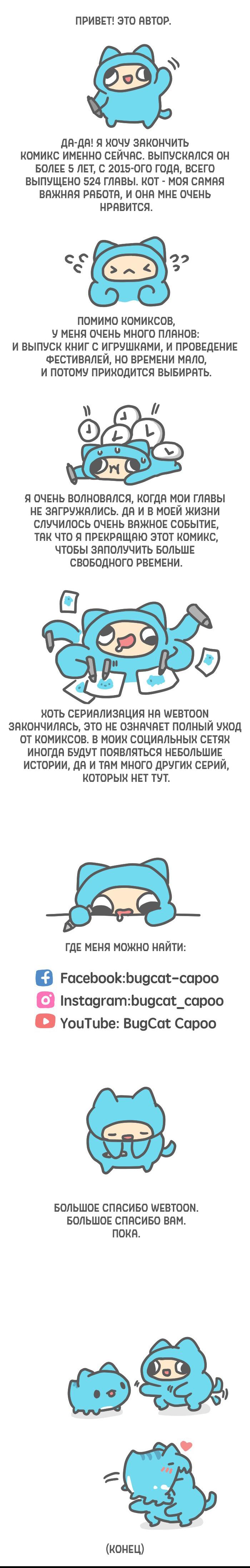 Манга Бракованный котик - Глава 524 Страница 7
