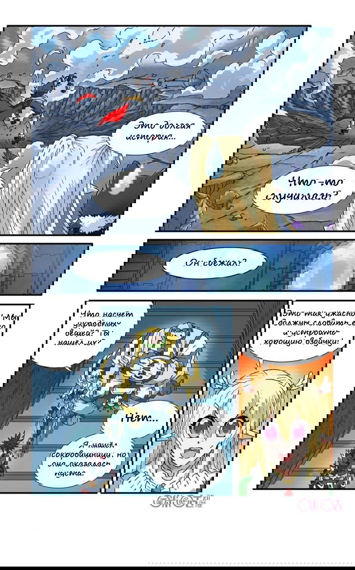 Манга Контратака короля демонов! - Глава 8 Страница 14