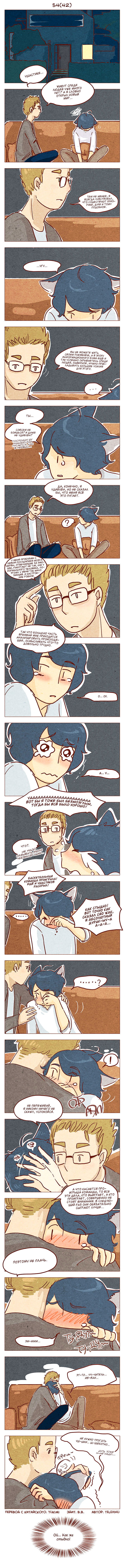 Манга Эй, у тебя ушки торчат! - Глава 54 Страница 1