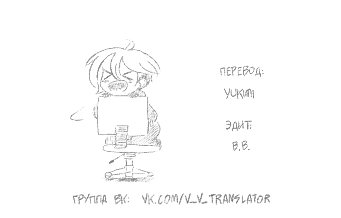 Манга Эй, у тебя ушки торчат! - Глава 53 Страница 3