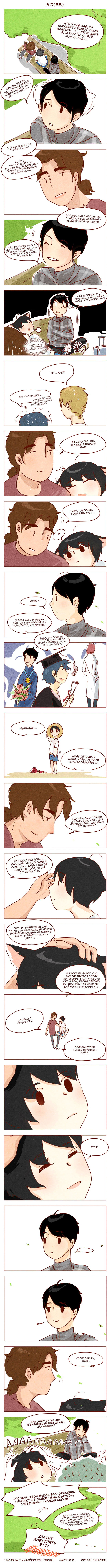 Манга Эй, у тебя ушки торчат! - Глава 50 Страница 1