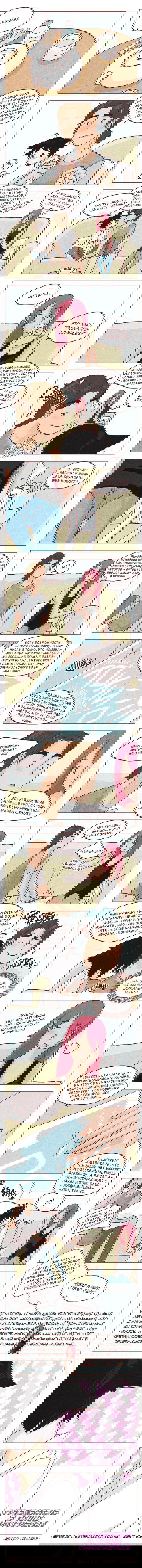 Манга Эй, у тебя ушки торчат! - Глава 34 Страница 1