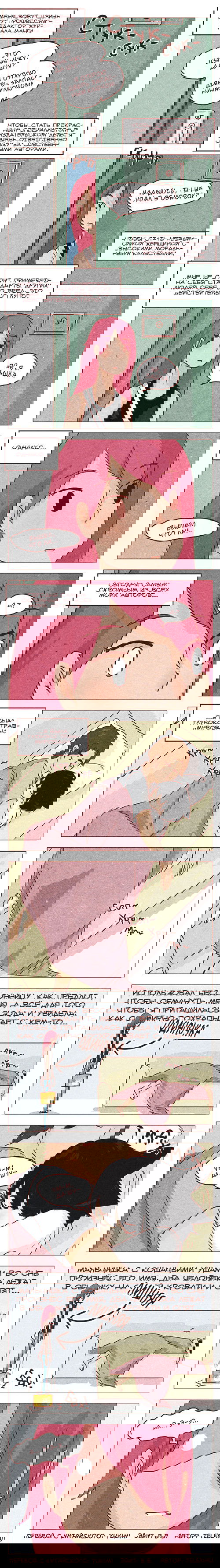 Манга Эй, у тебя ушки торчат! - Глава 33 Страница 1