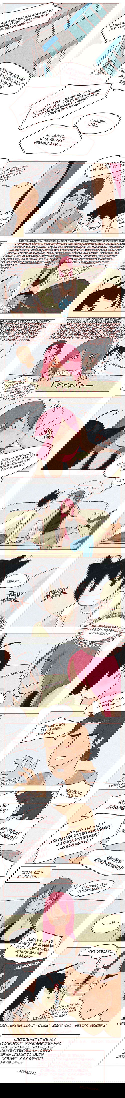 Манга Эй, у тебя ушки торчат! - Глава 33 Страница 2