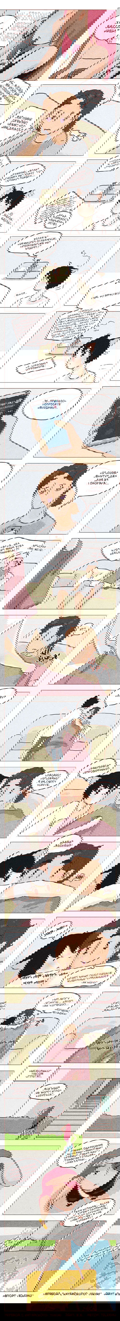 Манга Эй, у тебя ушки торчат! - Глава 32 Страница 1