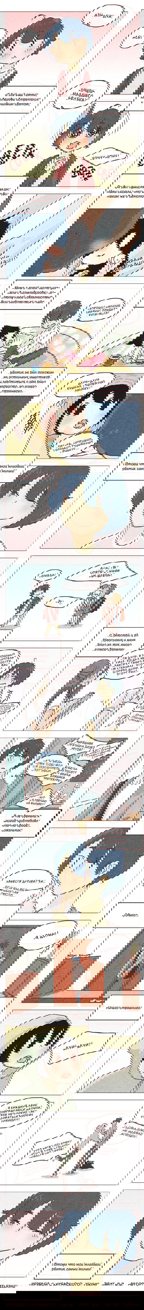 Манга Эй, у тебя ушки торчат! - Глава 32 Страница 2