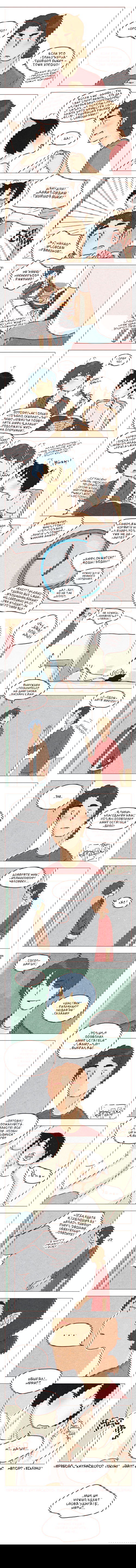 Манга Эй, у тебя ушки торчат! - Глава 31 Страница 1