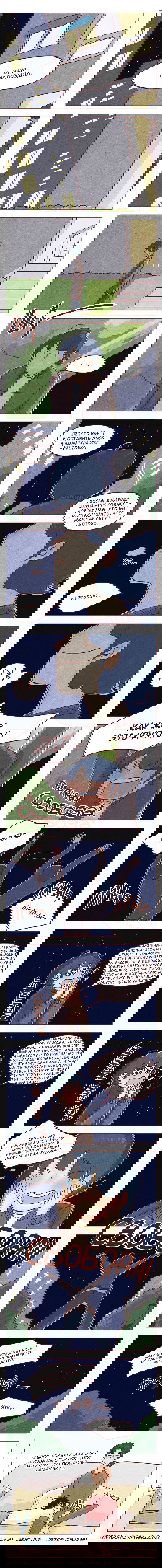 Манга Эй, у тебя ушки торчат! - Глава 31 Страница 2