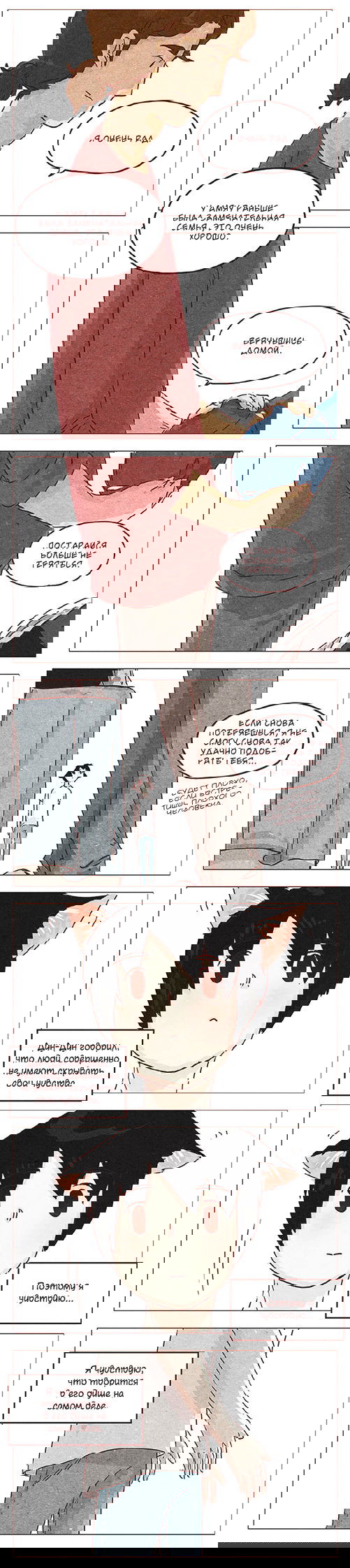 Манга Эй, у тебя ушки торчат! - Глава 29 Страница 1