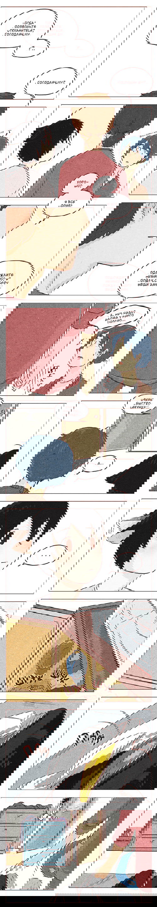 Манга Эй, у тебя ушки торчат! - Глава 28 Страница 1