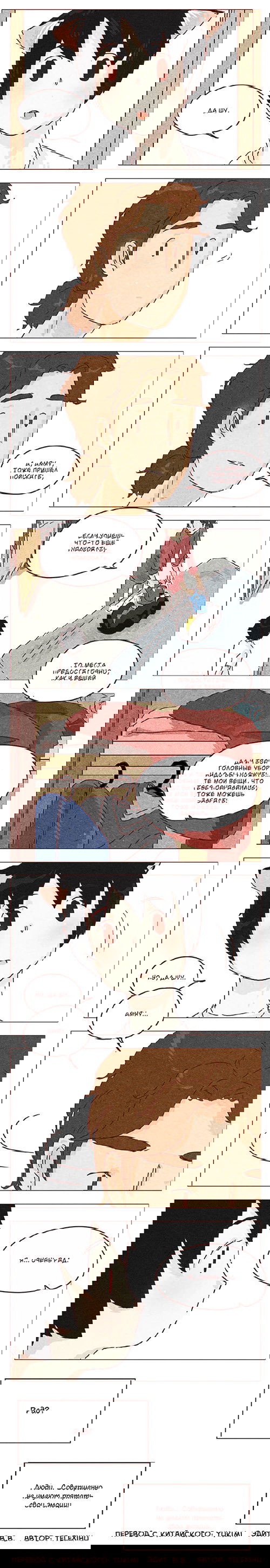 Манга Эй, у тебя ушки торчат! - Глава 28 Страница 2