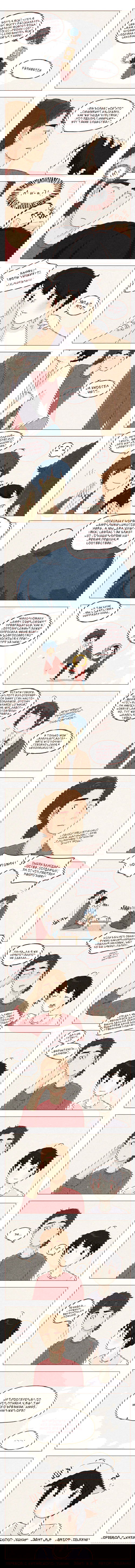 Манга Эй, у тебя ушки торчат! - Глава 27 Страница 1