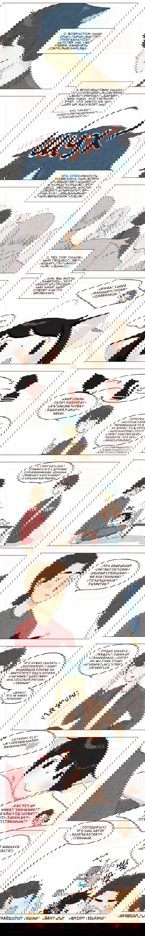 Манга Эй, у тебя ушки торчат! - Глава 26 Страница 2