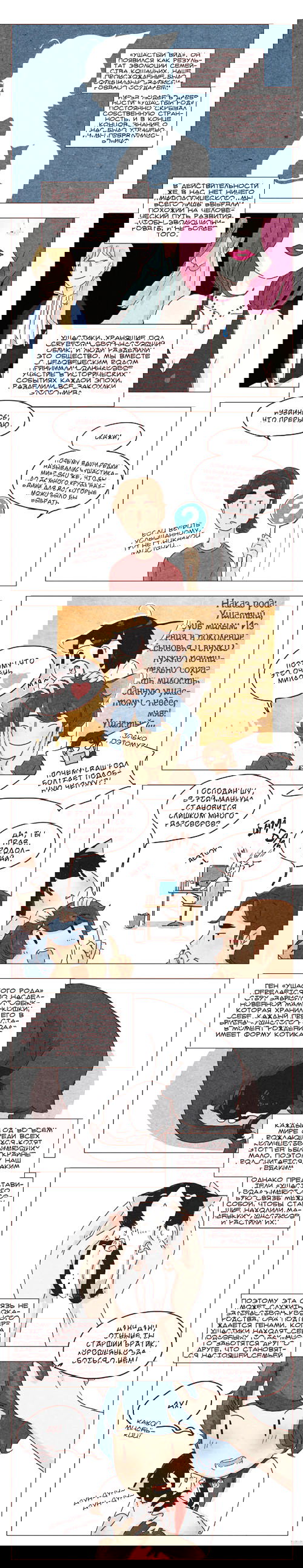 Манга Эй, у тебя ушки торчат! - Глава 26 Страница 1