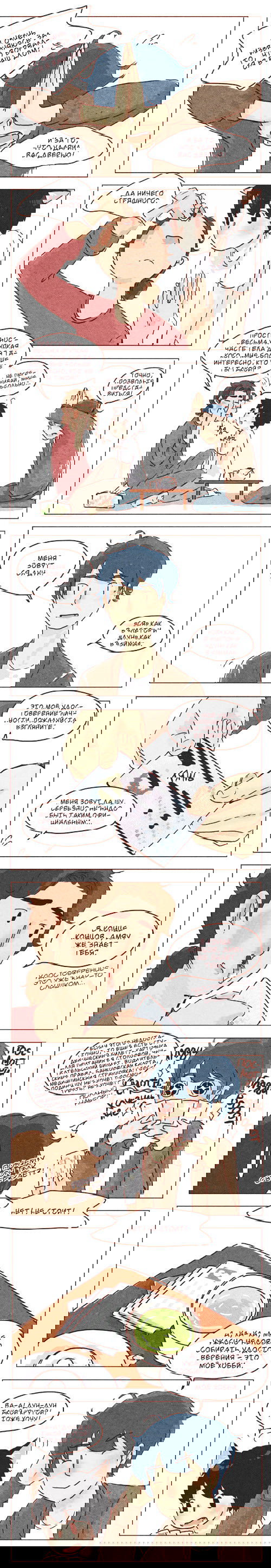 Манга Эй, у тебя ушки торчат! - Глава 25 Страница 1