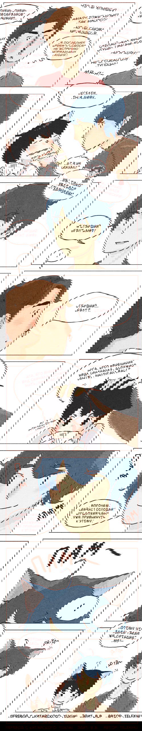 Манга Эй, у тебя ушки торчат! - Глава 25 Страница 2