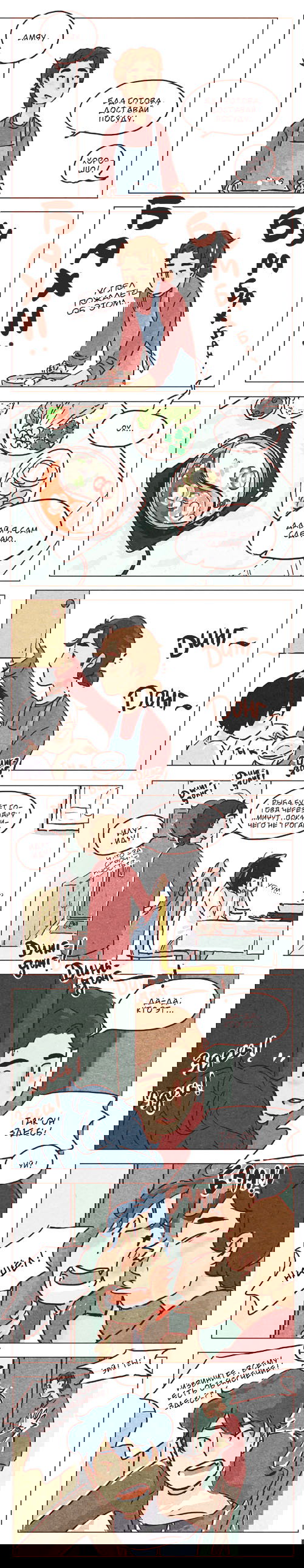 Манга Эй, у тебя ушки торчат! - Глава 24 Страница 1