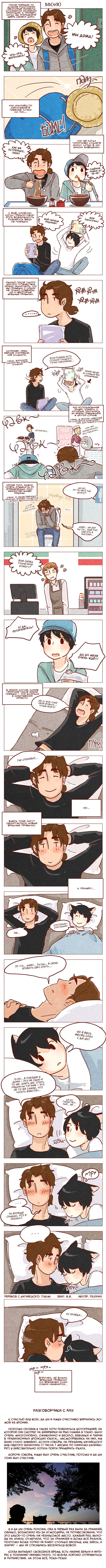 Манга Эй, у тебя ушки торчат! - Глава 55 Страница 1