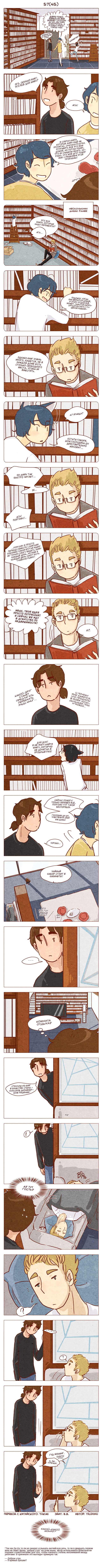 Манга Эй, у тебя ушки торчат! - Глава 57 Страница 1