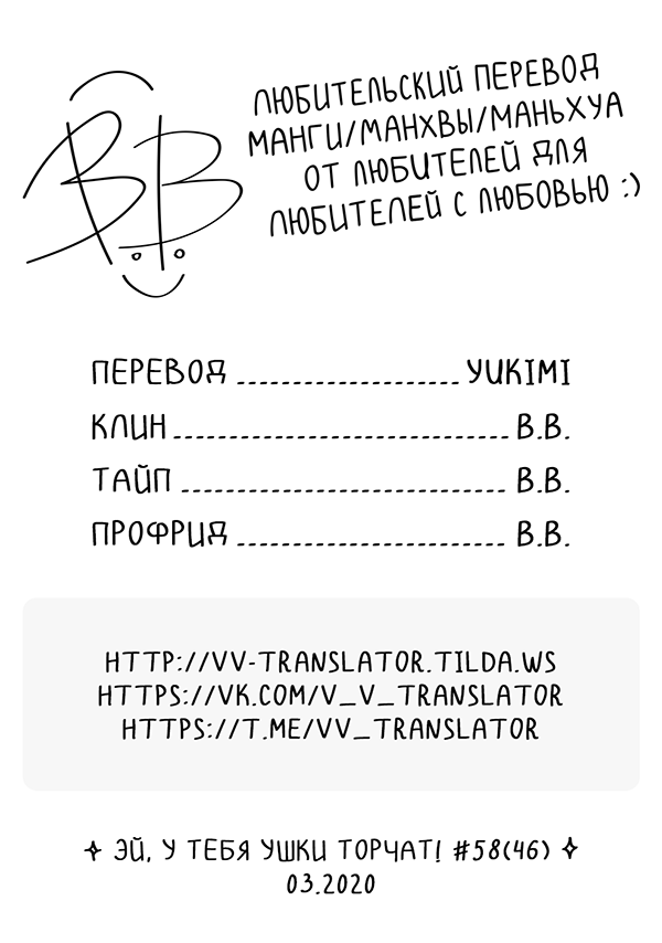 Манга Эй, у тебя ушки торчат! - Глава 58 Страница 2