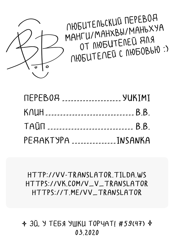 Манга Эй, у тебя ушки торчат! - Глава 59 Страница 2