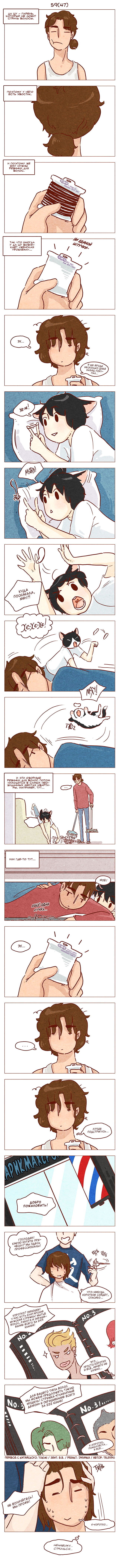 Манга Эй, у тебя ушки торчат! - Глава 59 Страница 1