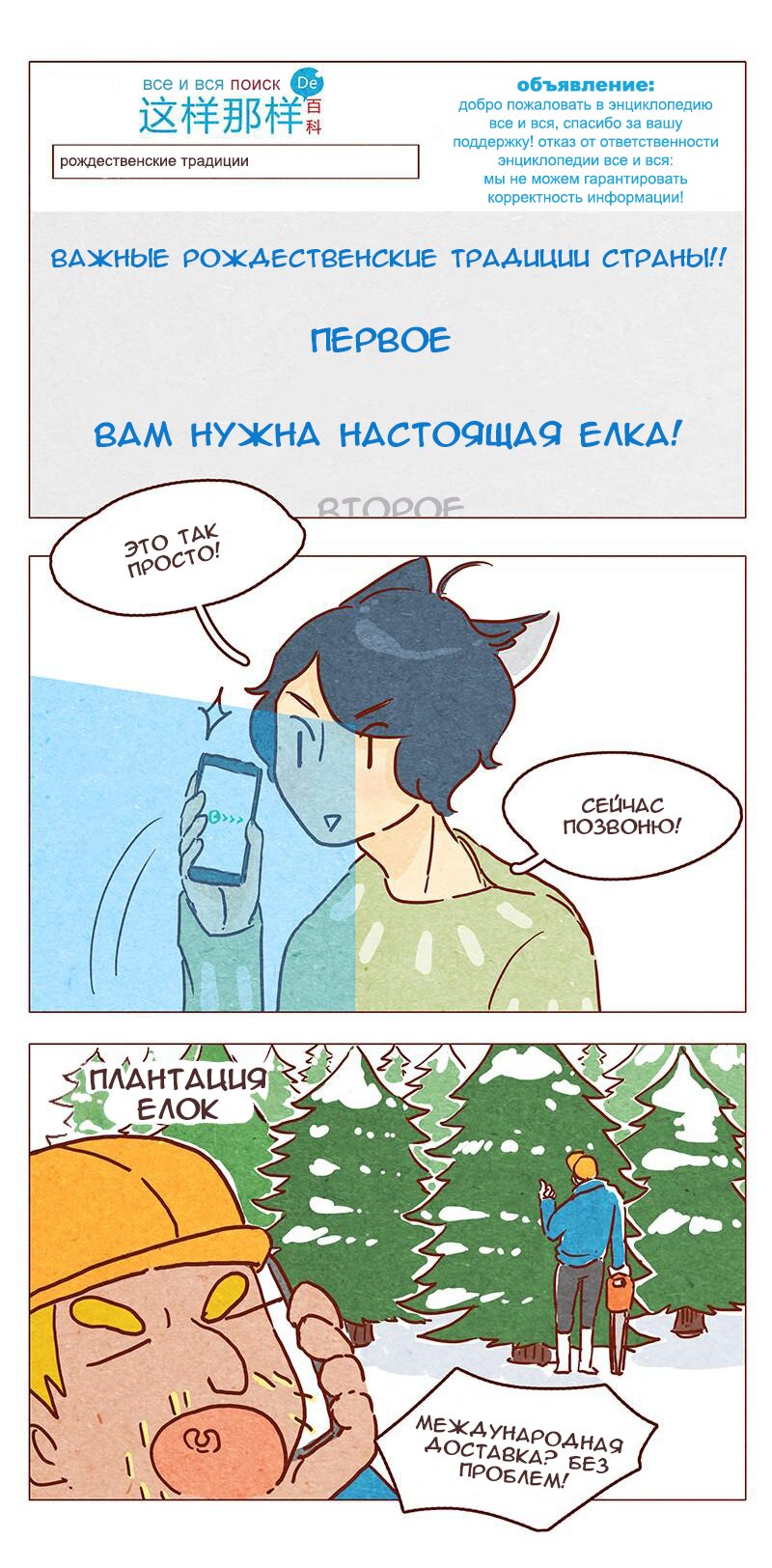 Манга Эй, у тебя ушки торчат! - Глава 74 Страница 1