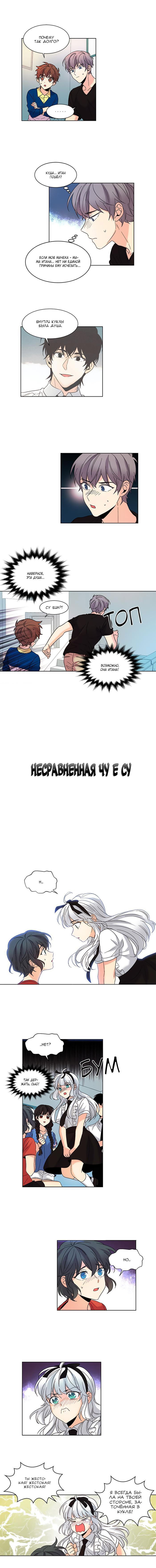 Манга Несравненная Чу Е Су - Глава 81 Страница 2