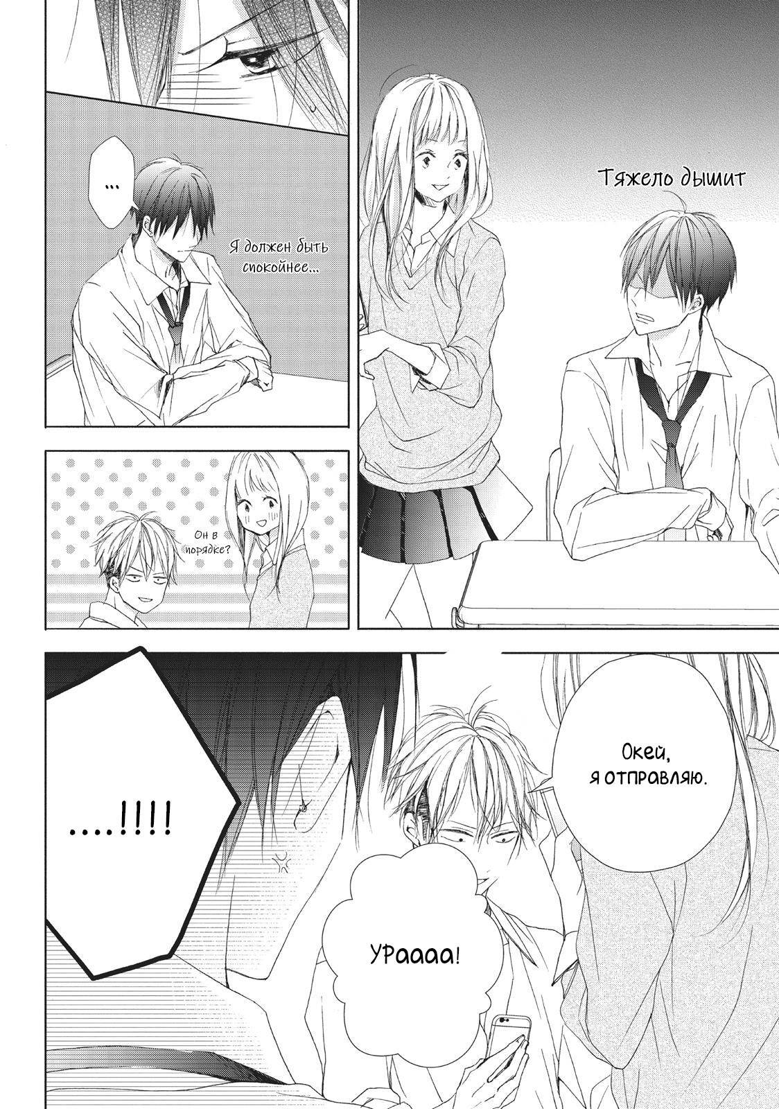 Манга Ошибка братьев Камики - Глава 17 Страница 14