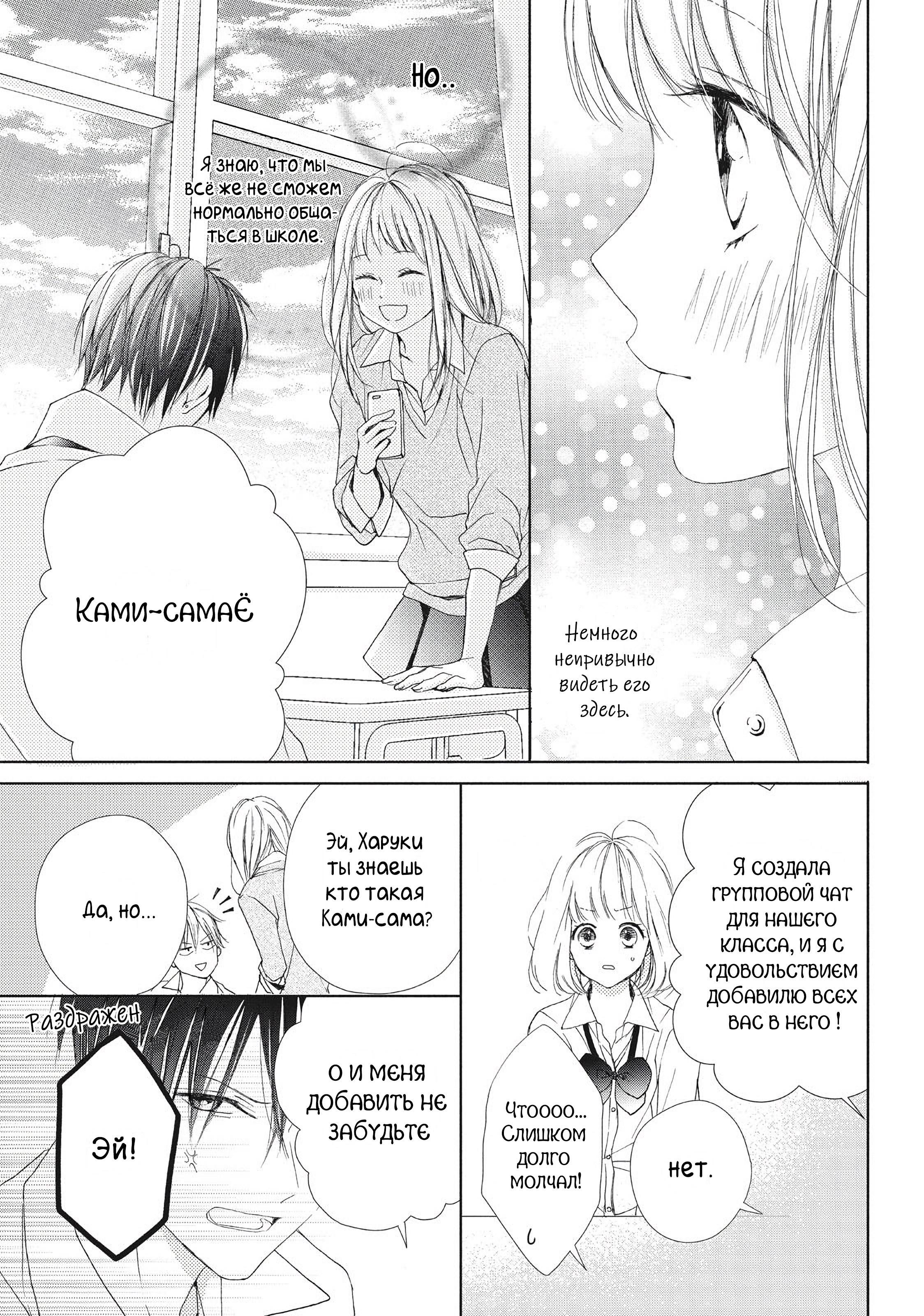 Манга Ошибка братьев Камики - Глава 17 Страница 13