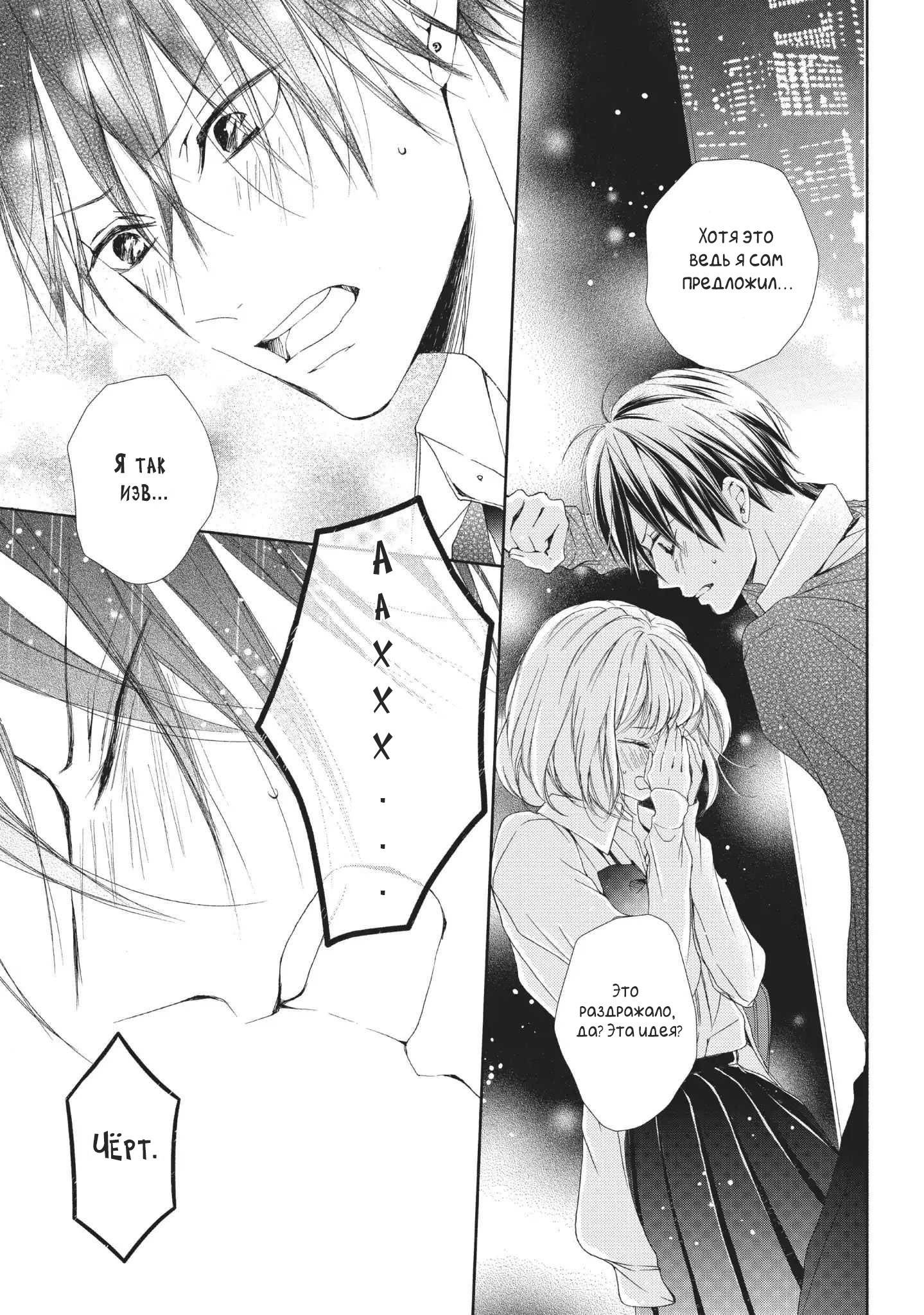 Манга Ошибка братьев Камики - Глава 17 Страница 37