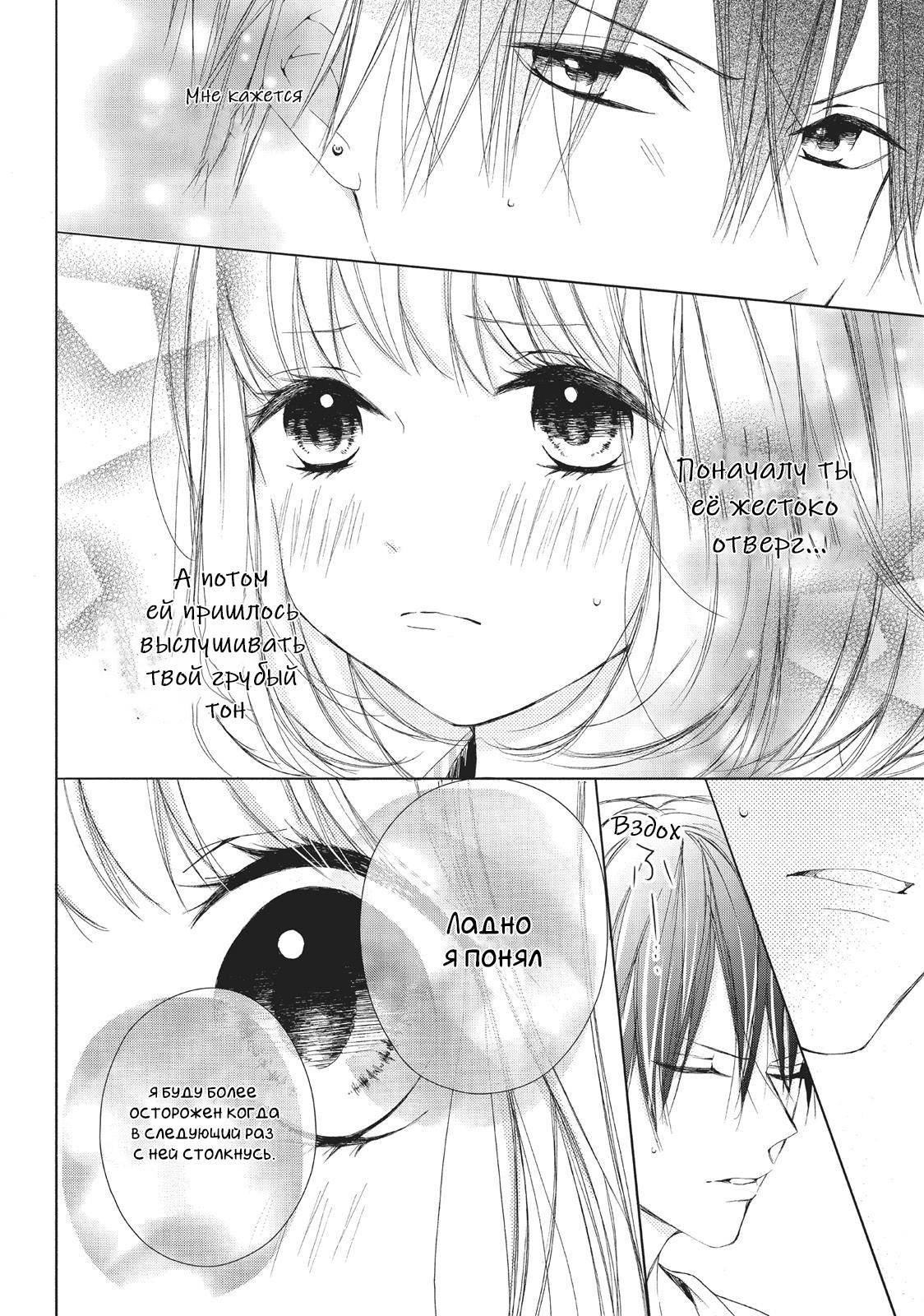 Манга Ошибка братьев Камики - Глава 17 Страница 8