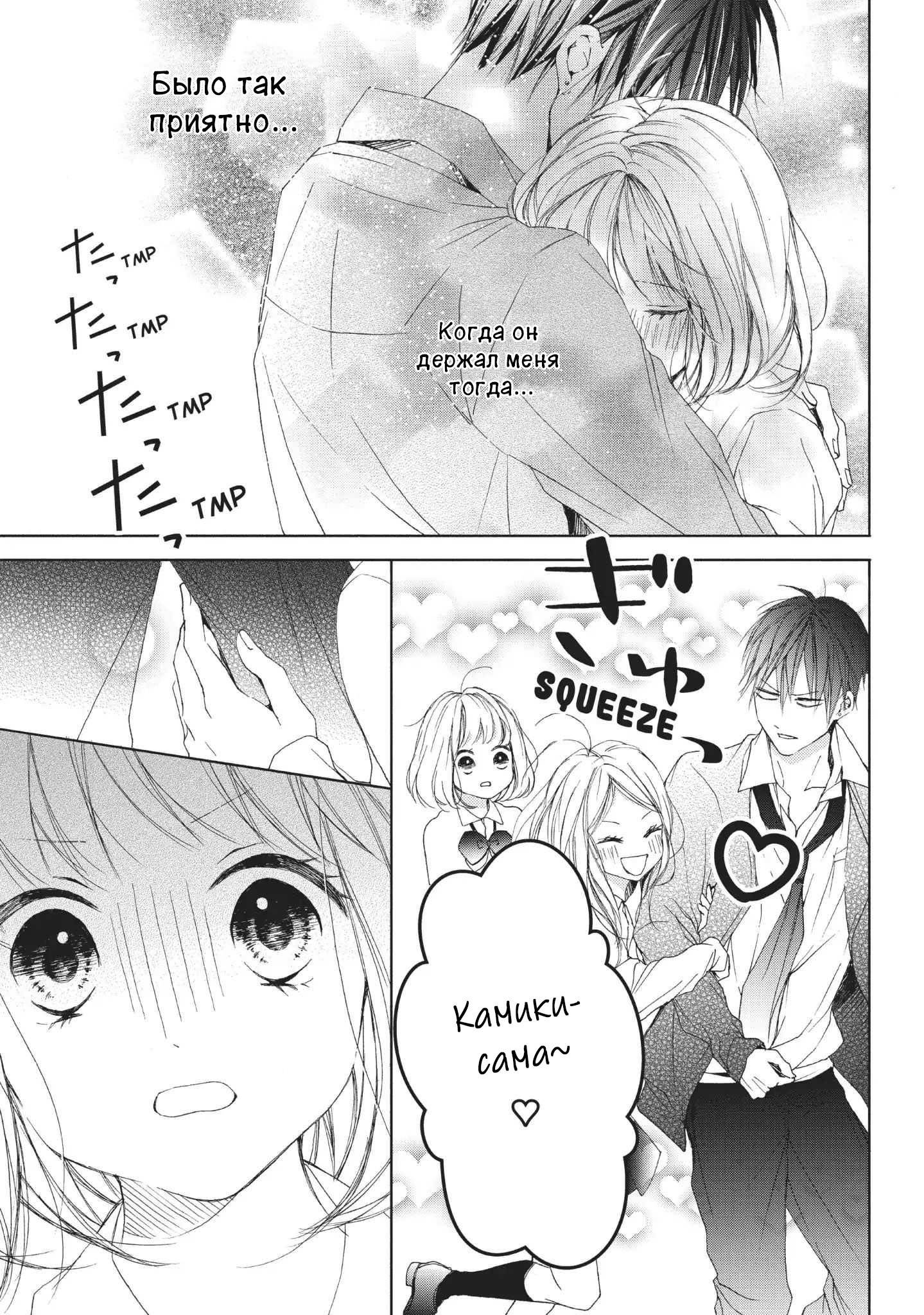 Манга Ошибка братьев Камики - Глава 17 Страница 25