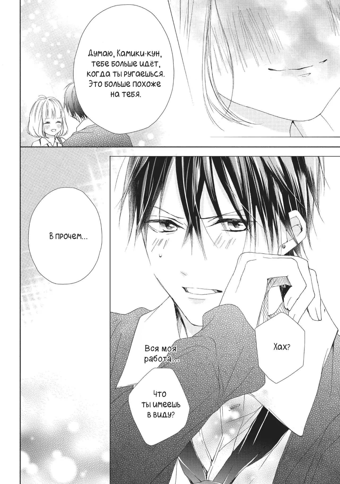 Манга Ошибка братьев Камики - Глава 17 Страница 40