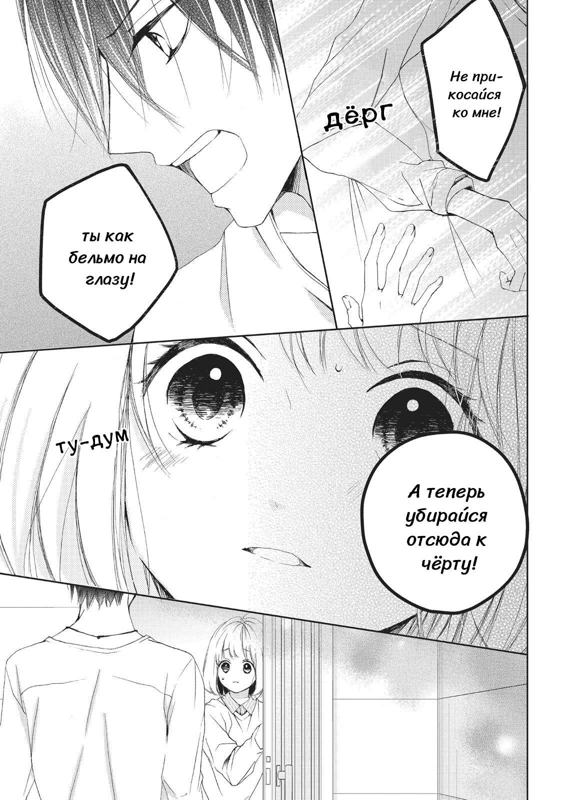 Манга Ошибка братьев Камики - Глава 17 Страница 5