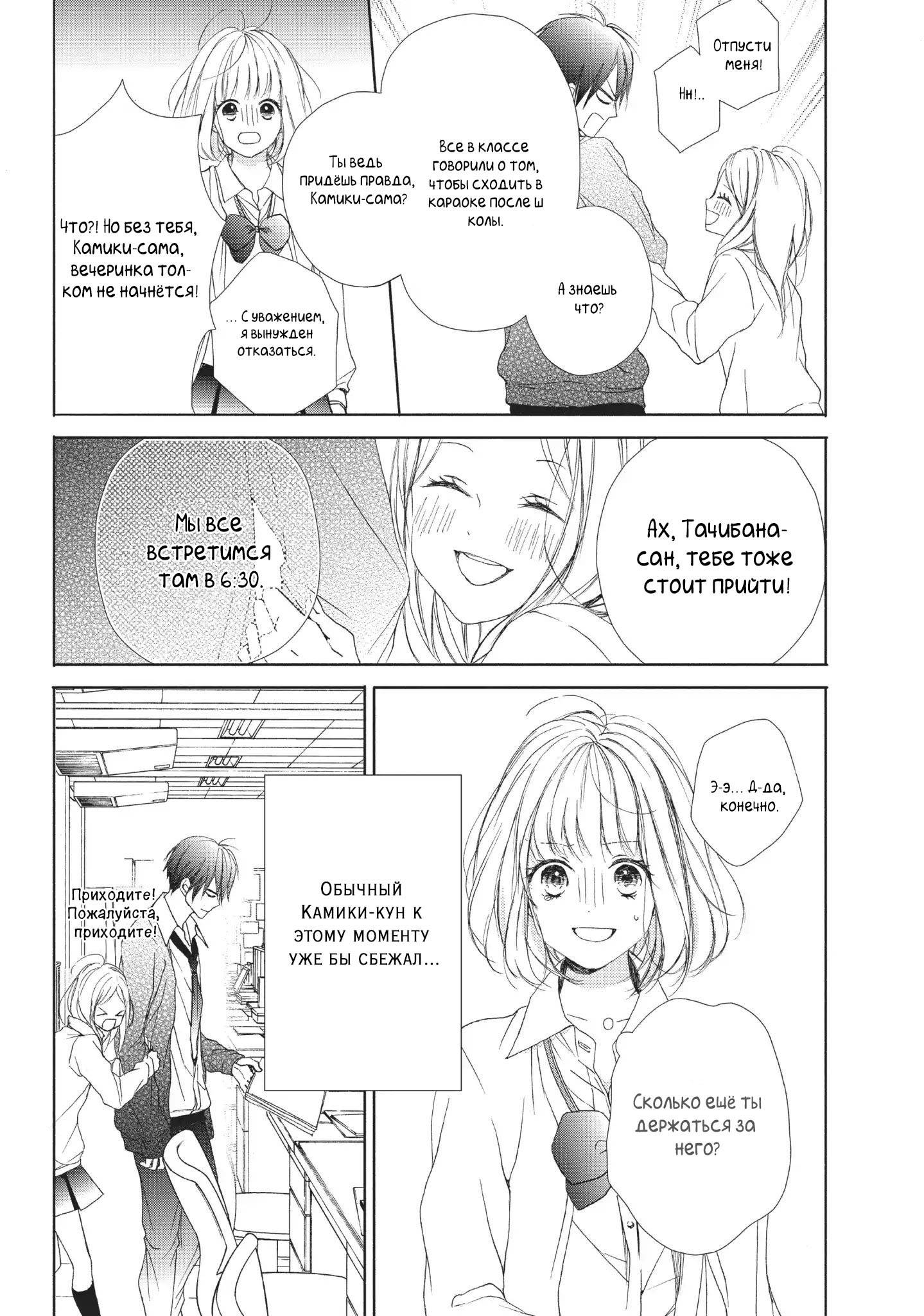 Манга Ошибка братьев Камики - Глава 17 Страница 26
