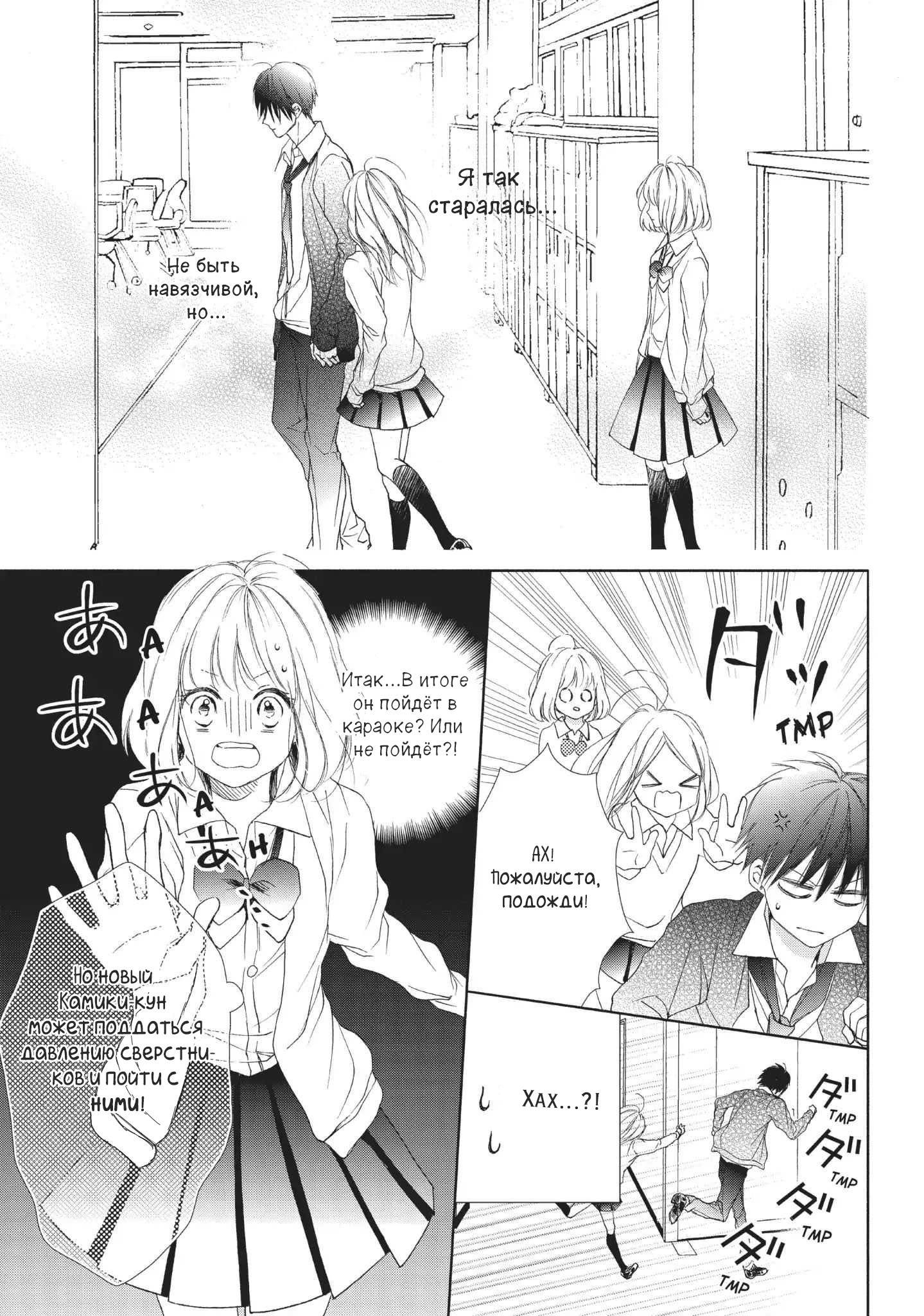 Манга Ошибка братьев Камики - Глава 17 Страница 27
