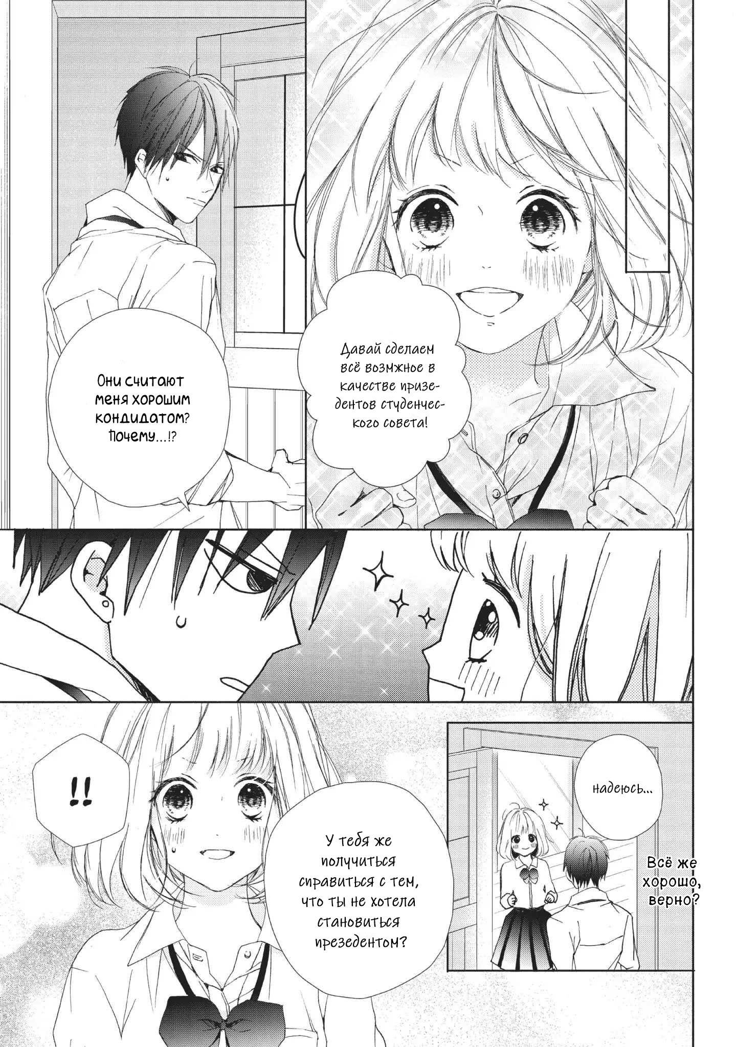 Манга Ошибка братьев Камики - Глава 17 Страница 19