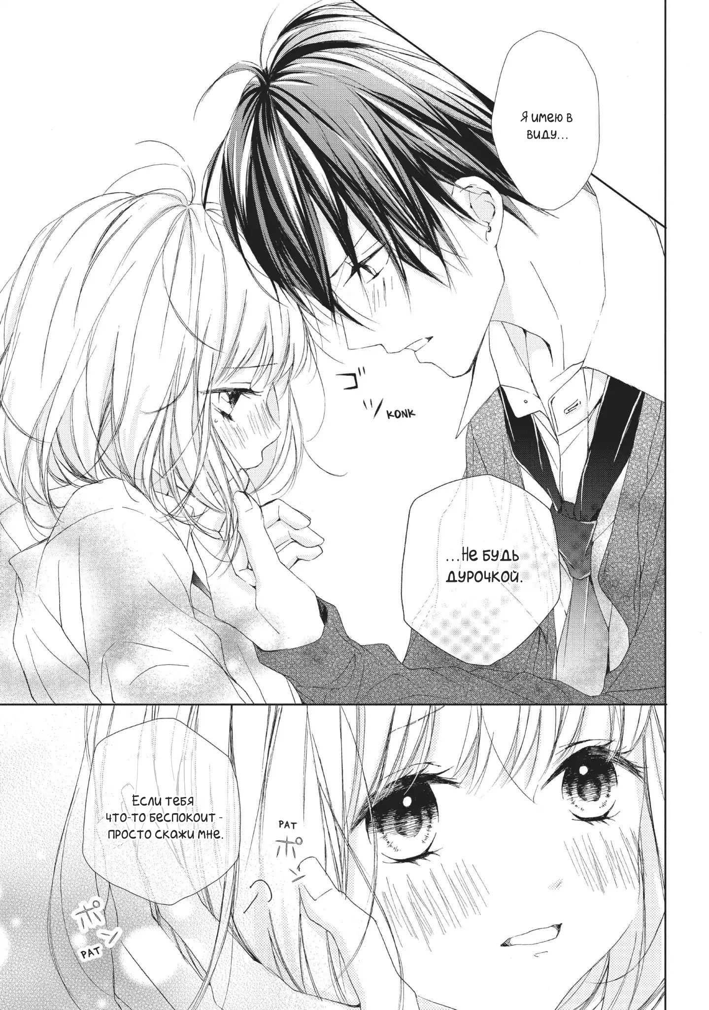 Манга Ошибка братьев Камики - Глава 17 Страница 39