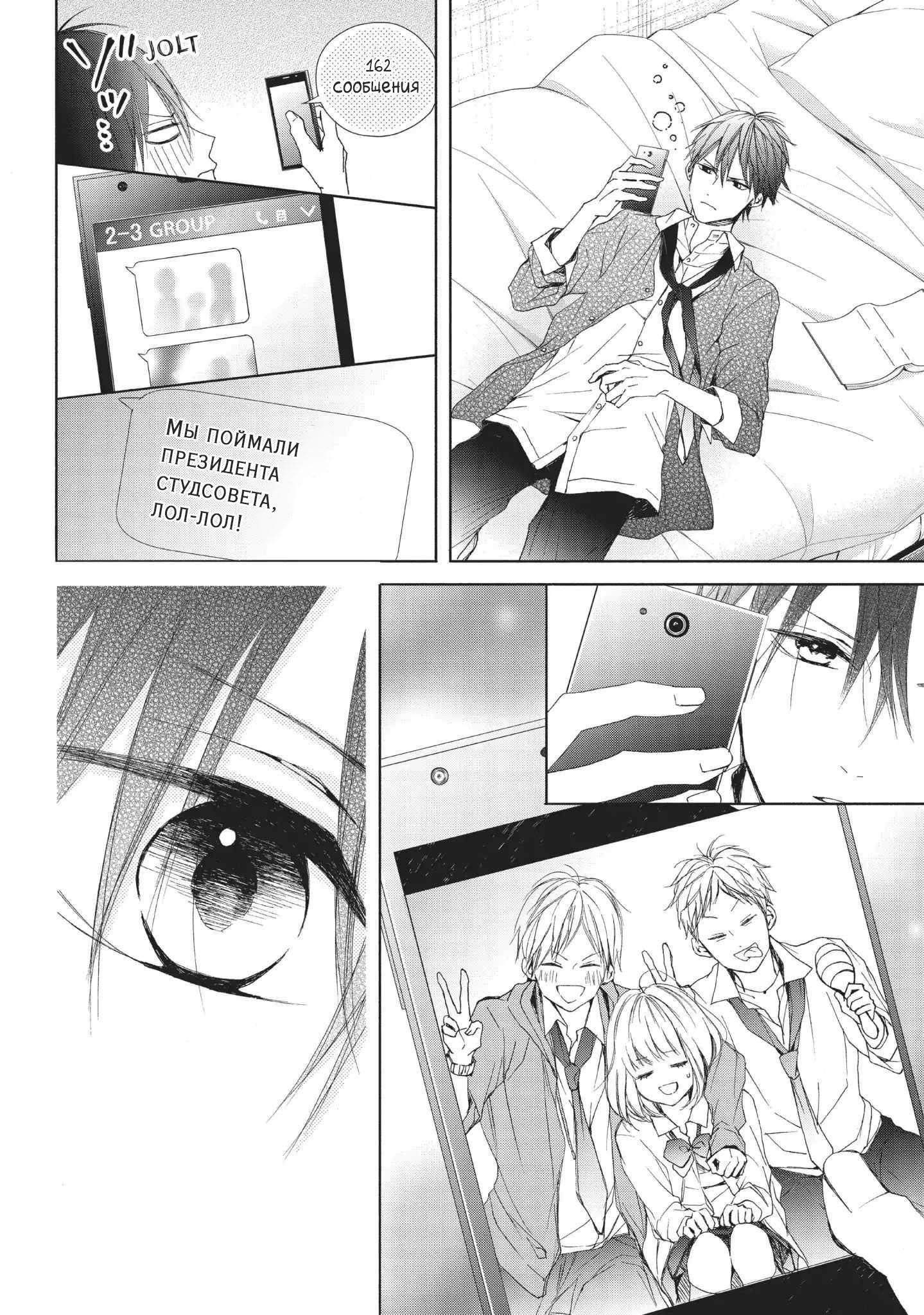 Манга Ошибка братьев Камики - Глава 17 Страница 30