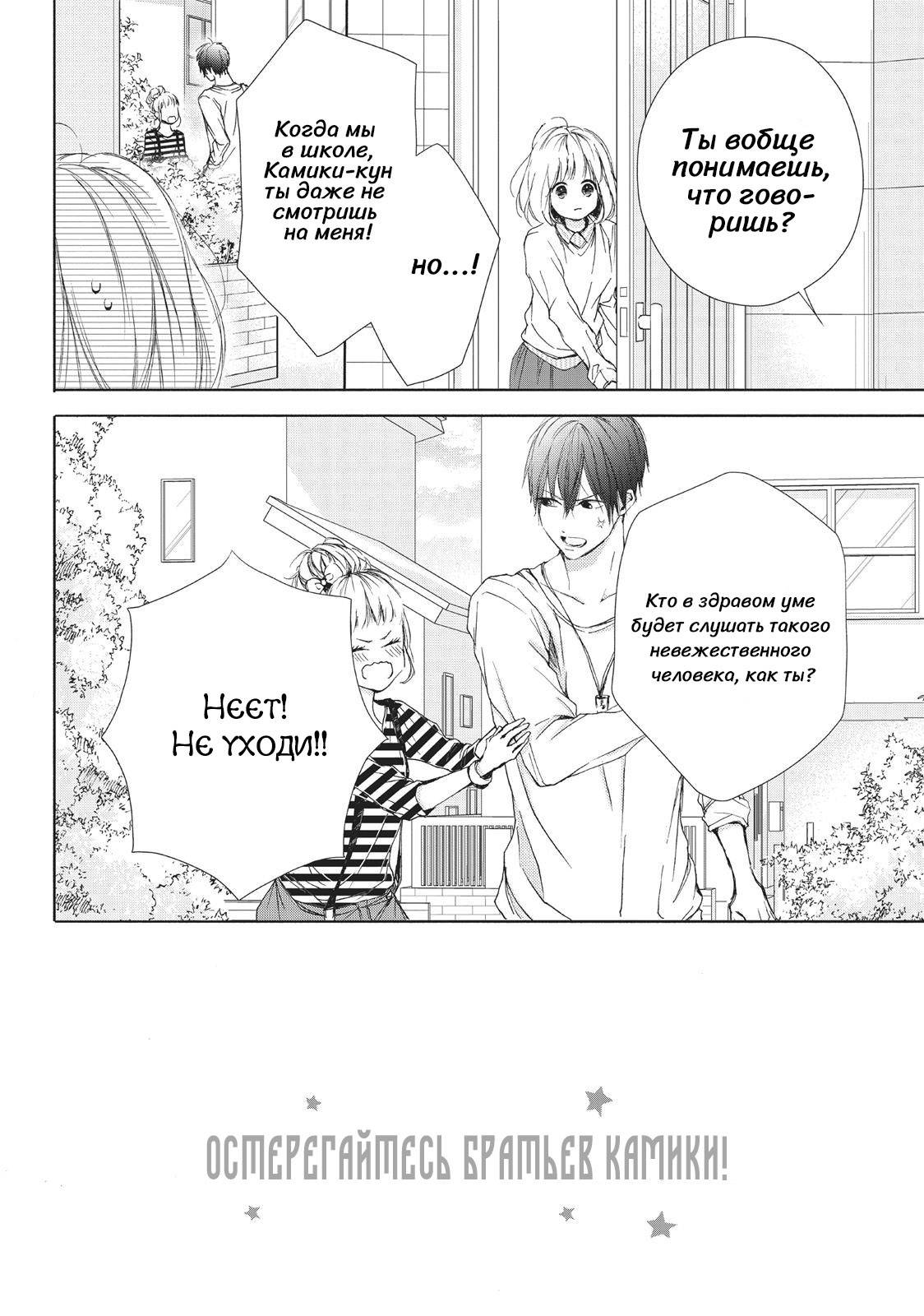 Манга Ошибка братьев Камики - Глава 17 Страница 4