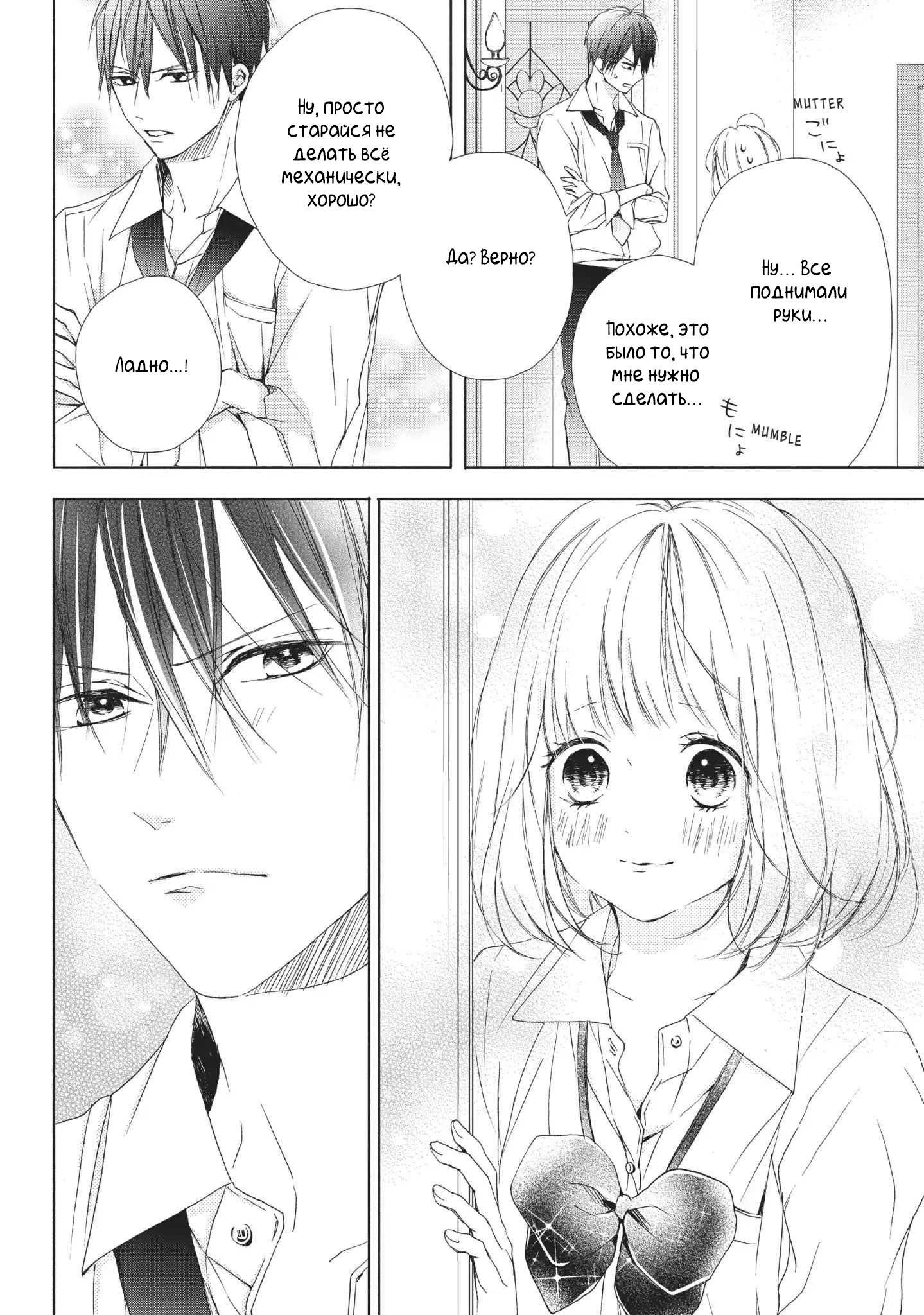 Манга Ошибка братьев Камики - Глава 17 Страница 20